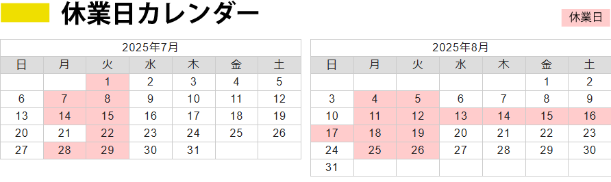 休業日カレンダー